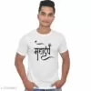 Shiv Shankar Mahadev T-Shirt , Tshirt for Men